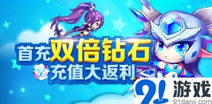 天天酷跑首充双倍钻石活动玩法详解