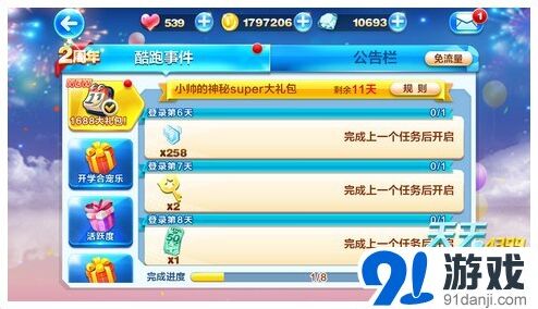 天天酷跑1688钻石礼包获取指南